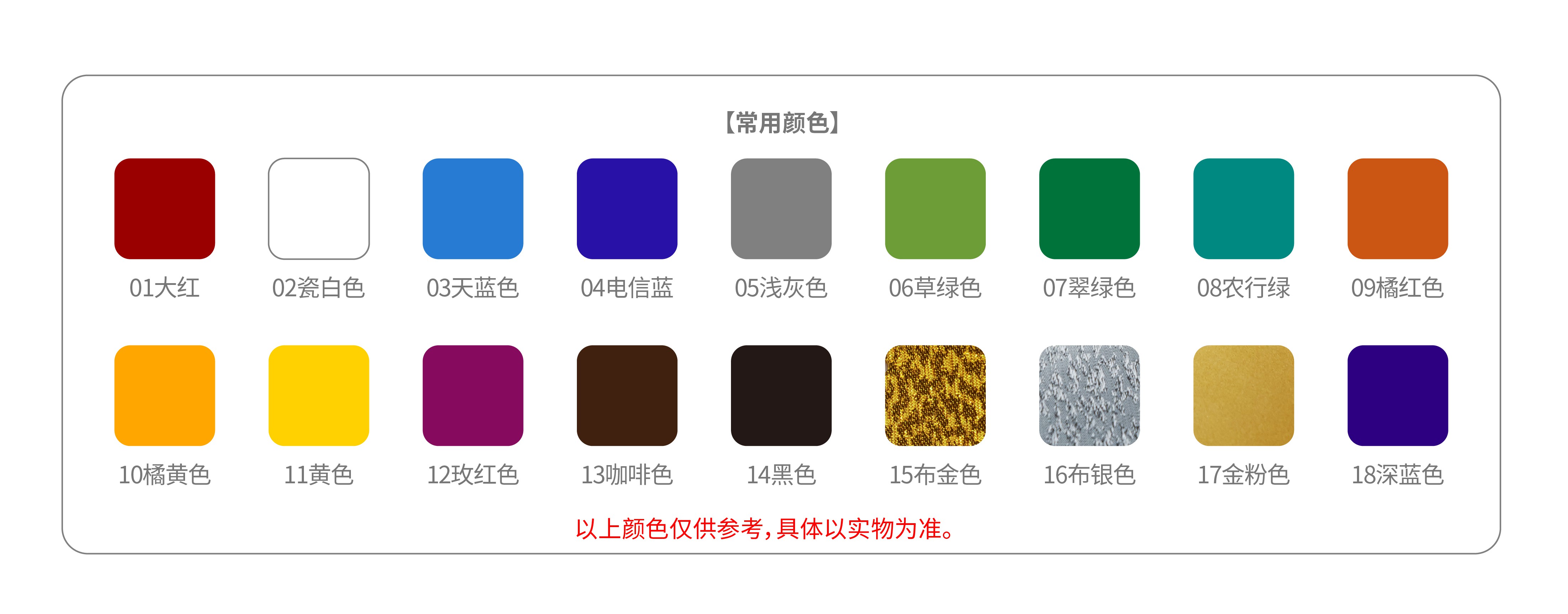 常用亞克力面板顏色（僅供參考）
